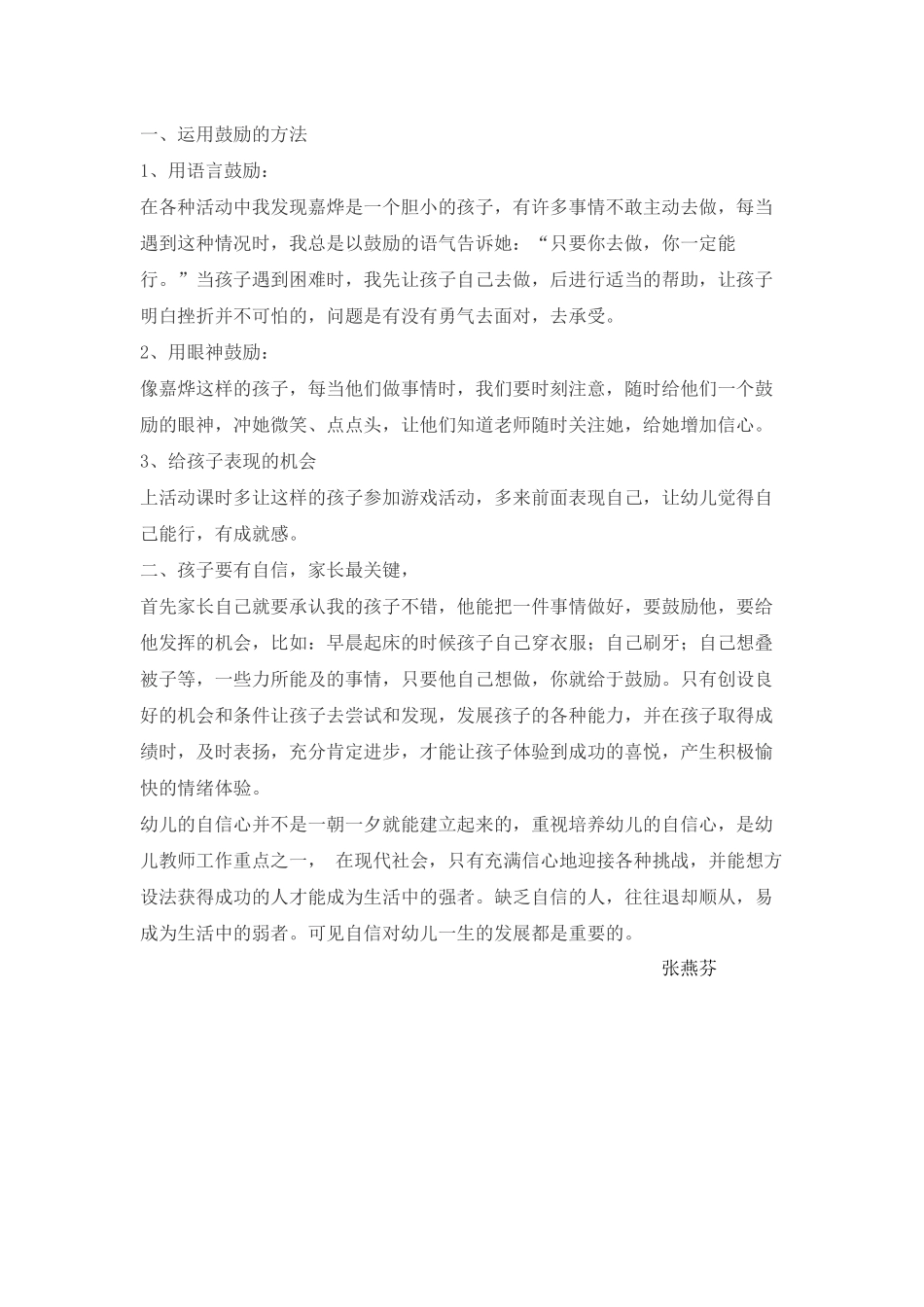 观察笔记：培养孩子的自信心_第2页