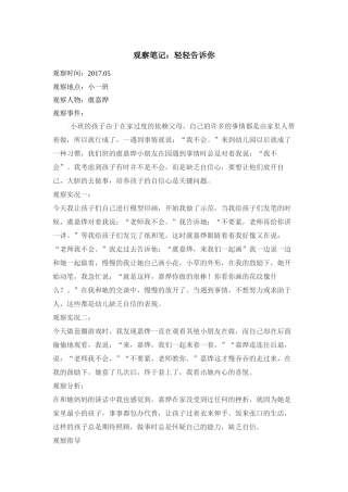 观察笔记：培养孩子的自信心