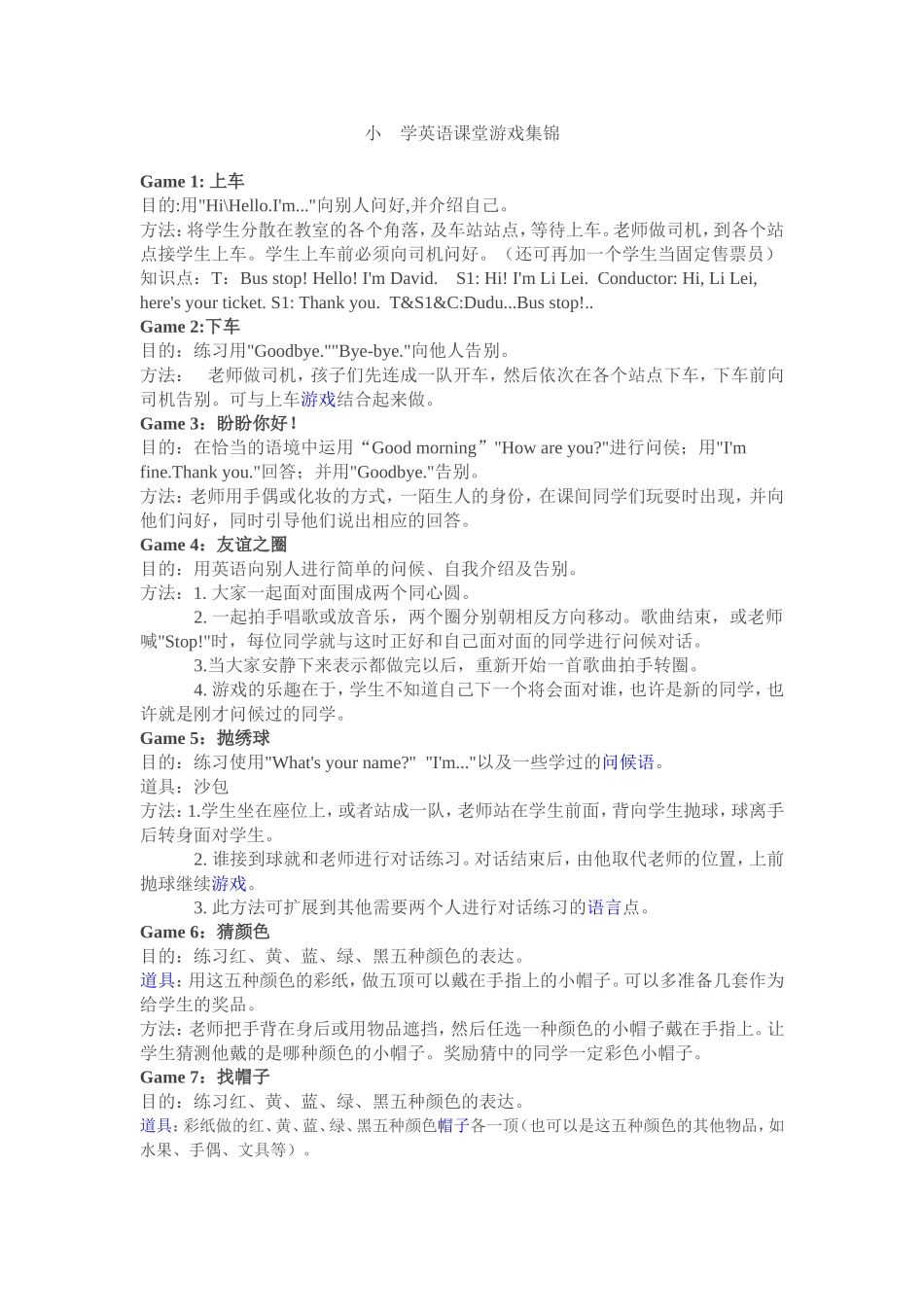 小学英语课堂游戏集锦_第1页