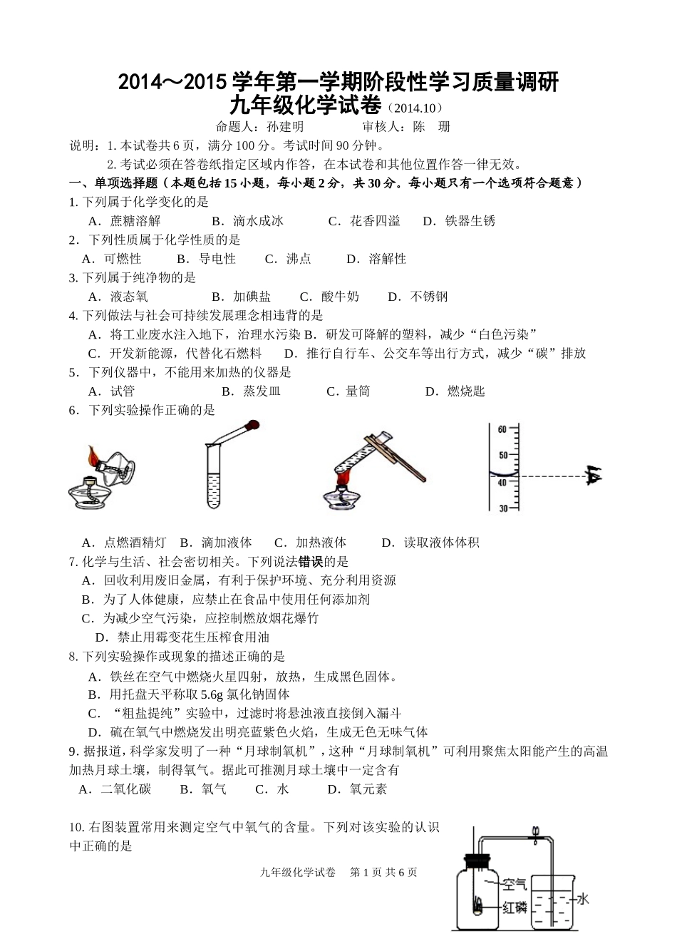 九年级质量调研化学试卷_第1页