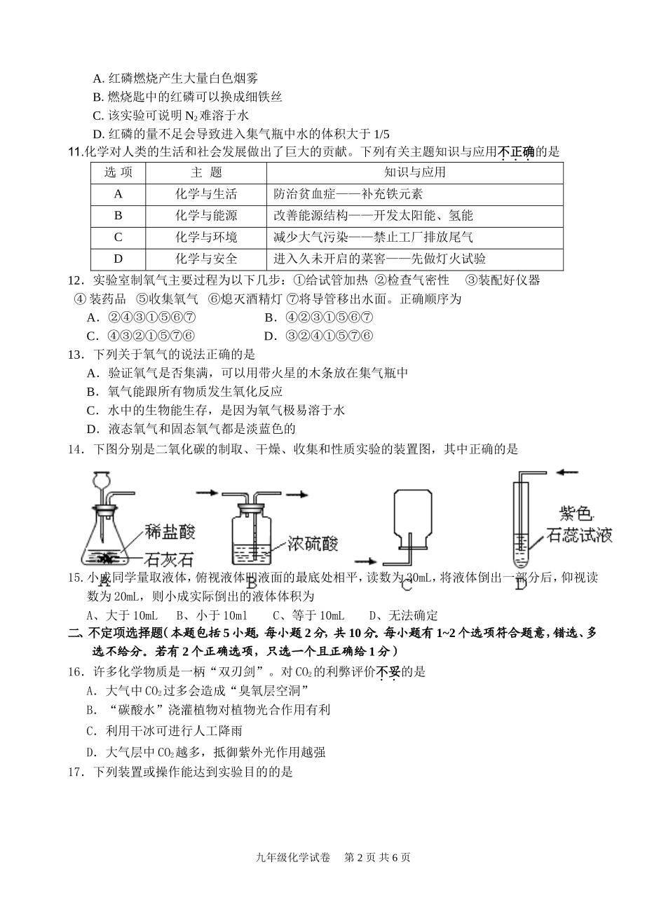 九年级质量调研化学试卷_第2页