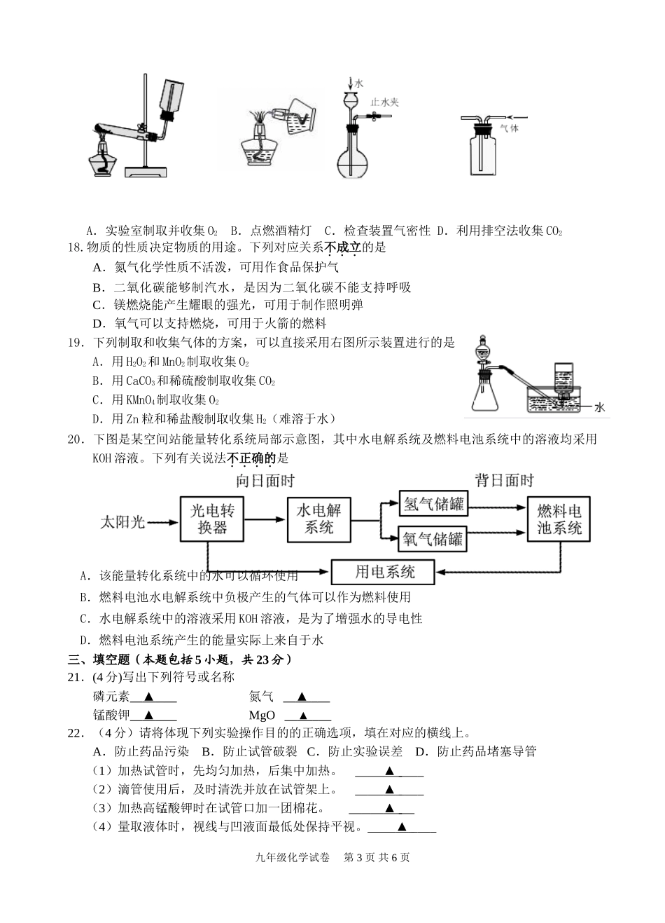 九年级质量调研化学试卷_第3页