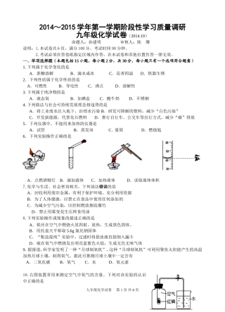 九年级质量调研化学试卷