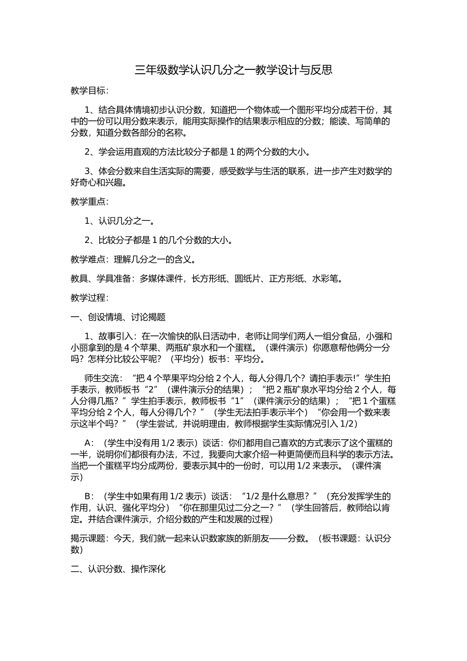 三年级数学认识几分之一教学设计与反思_第1页