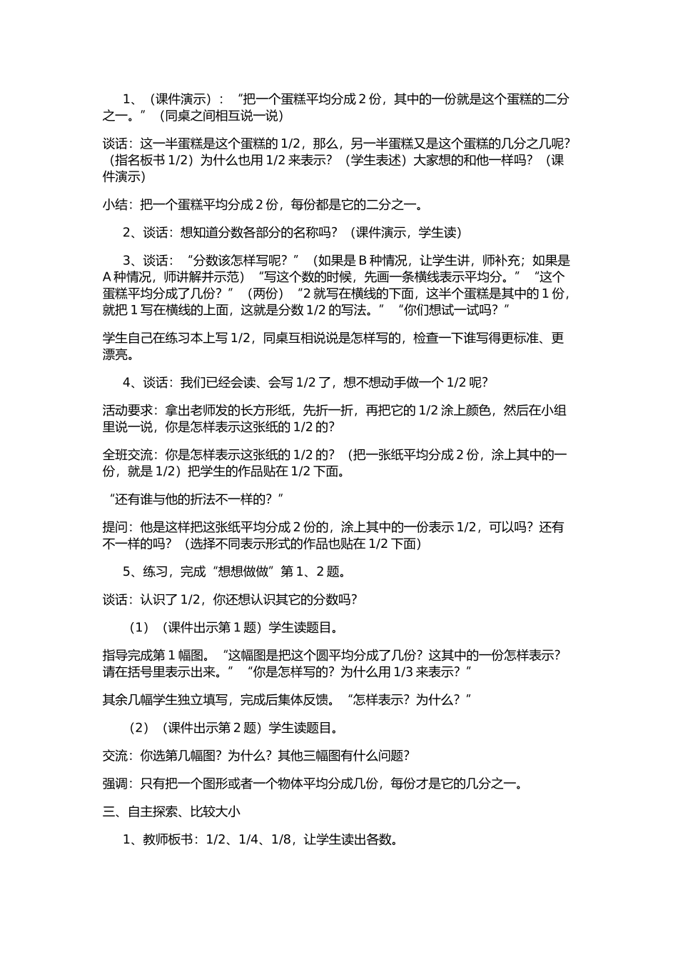 三年级数学认识几分之一教学设计与反思_第2页