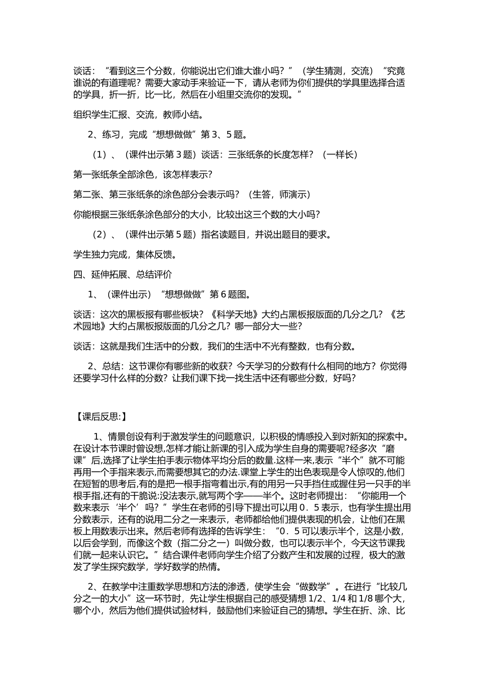 三年级数学认识几分之一教学设计与反思_第3页