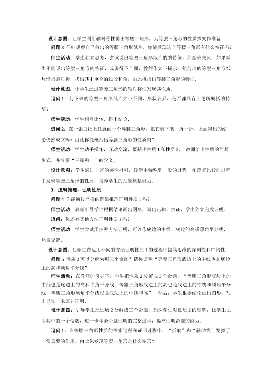 运用轴对称性探索等腰三角形性质_第2页