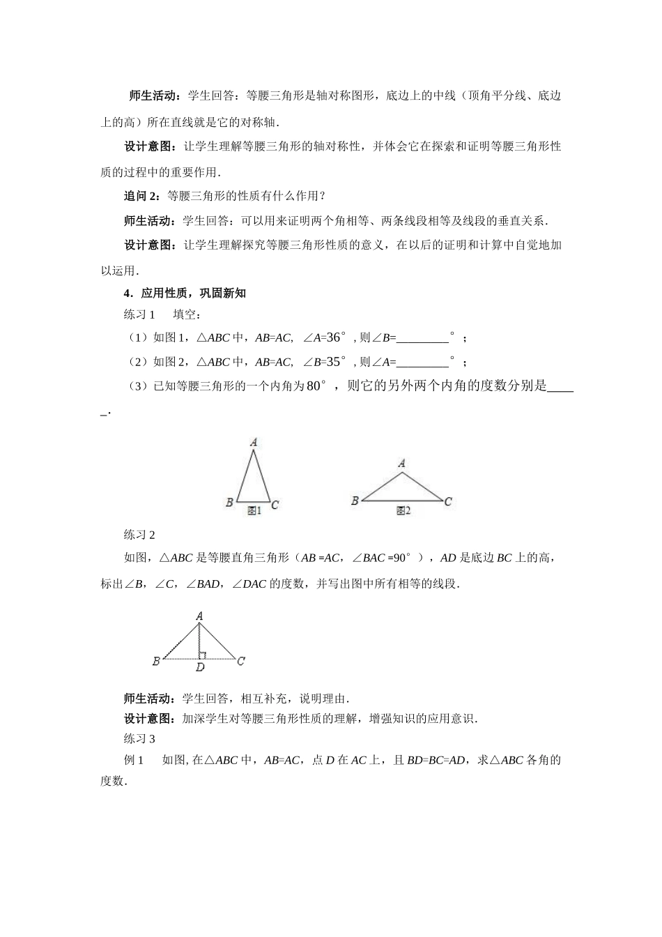 运用轴对称性探索等腰三角形性质_第3页