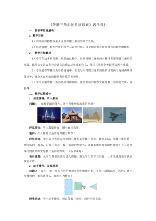 运用轴对称性探索等腰三角形性质