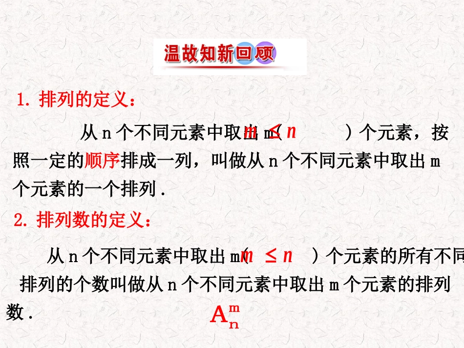 7.2.2排列数的应用_第3页