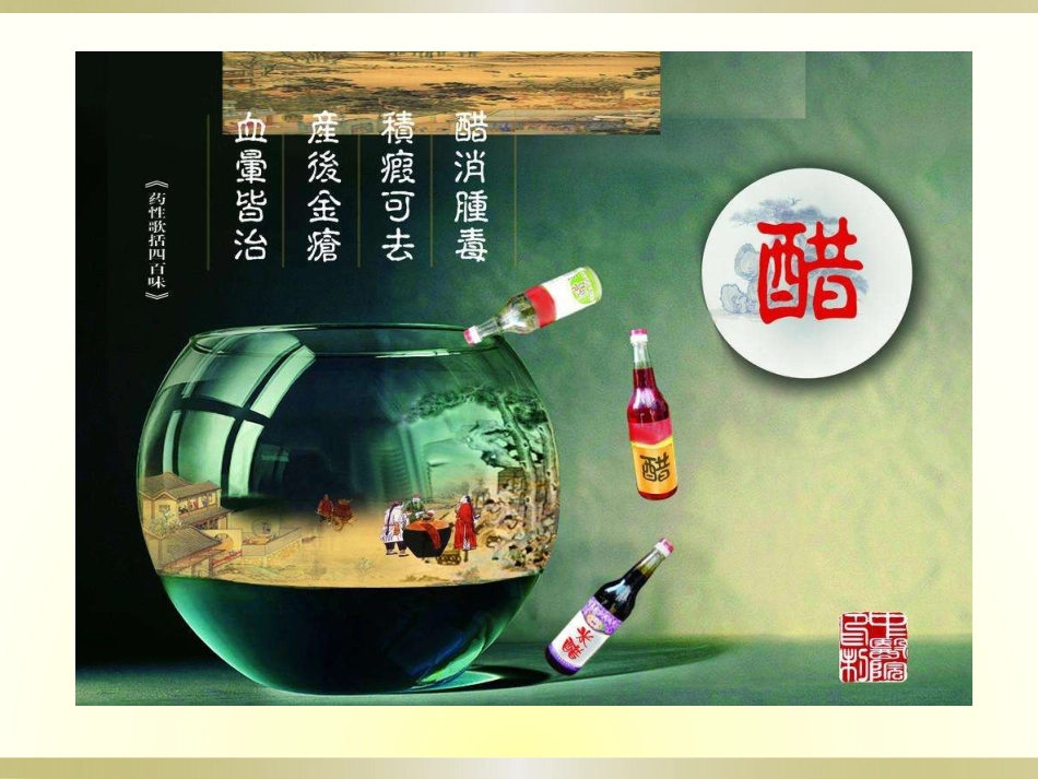 酒的氧化产物──乙酸-(2)_第3页