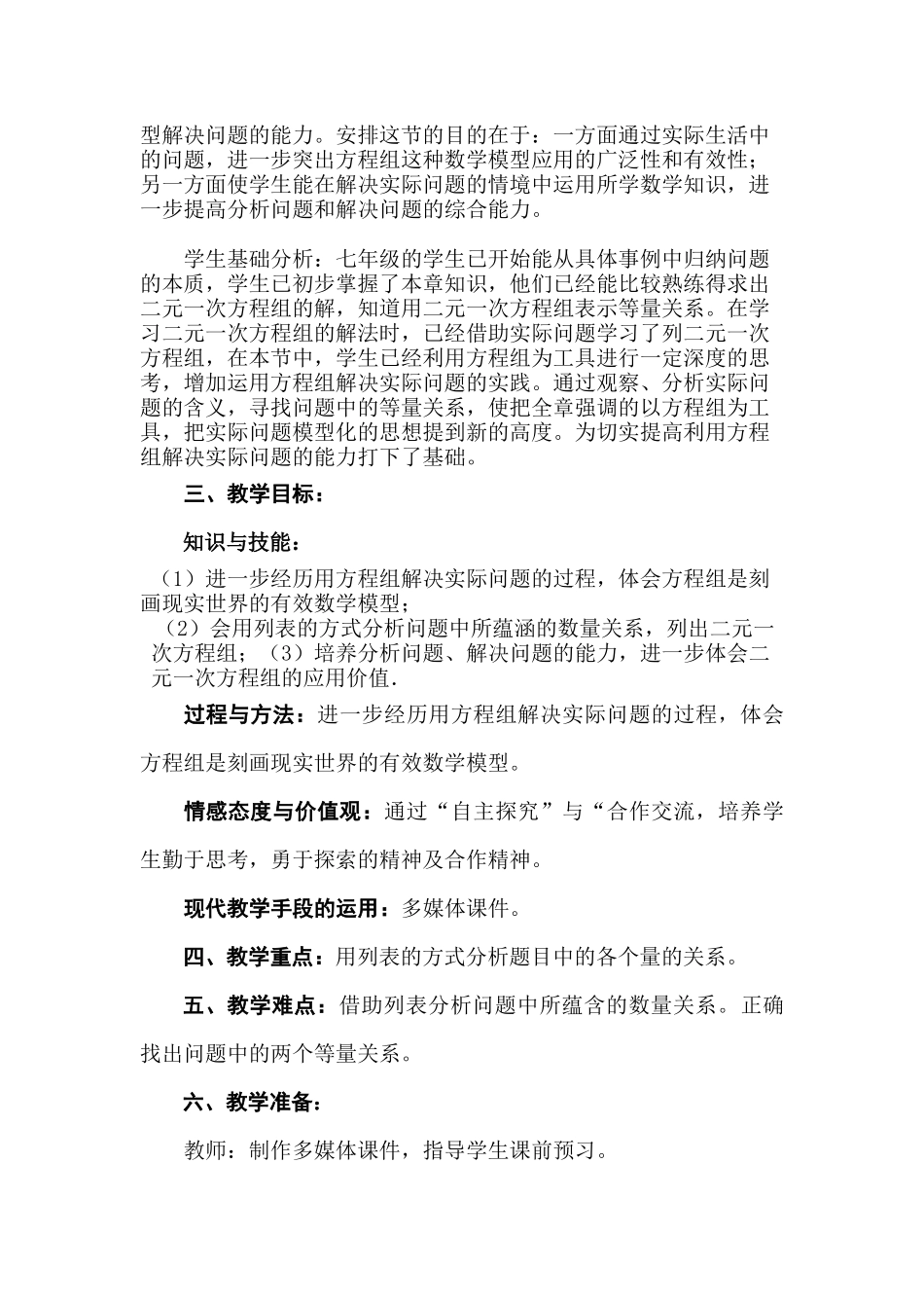 实际问题与二元一次方程组------交通运输问题_第2页
