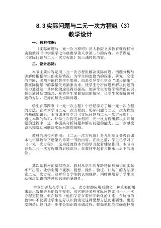 实际问题与二元一次方程组------交通运输问题