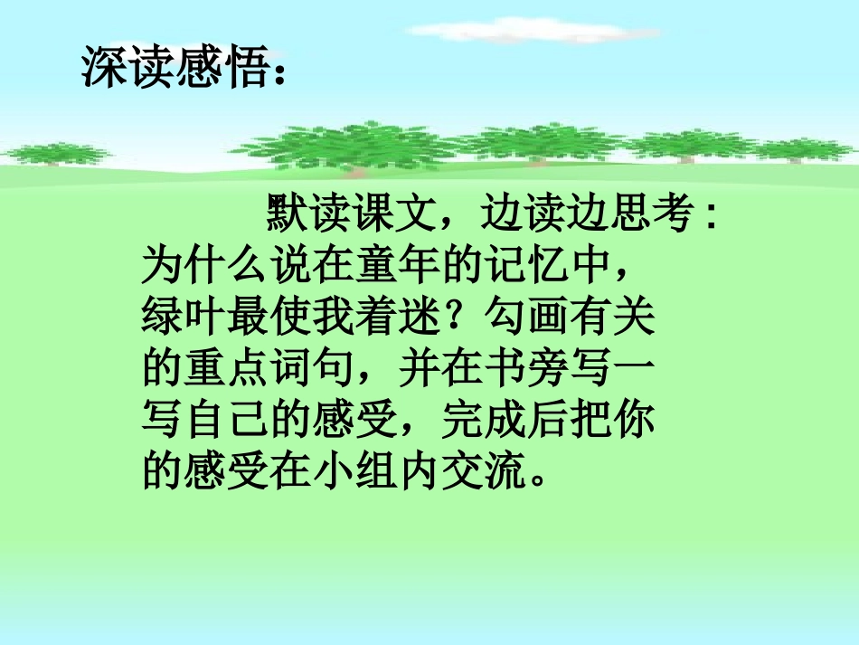 19绿叶的梦_第2页