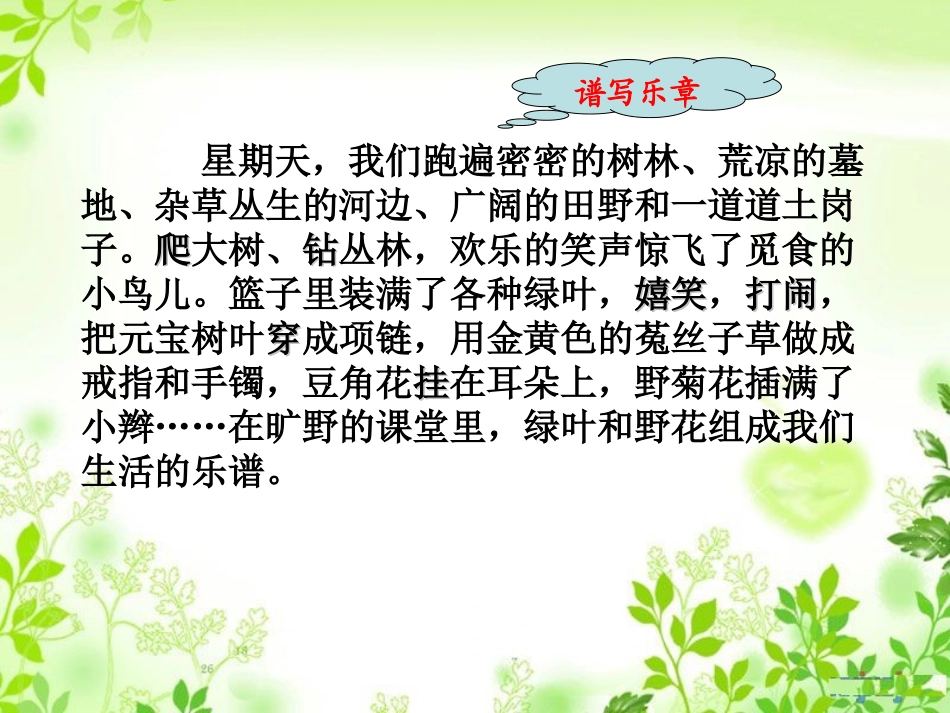 19绿叶的梦_第3页