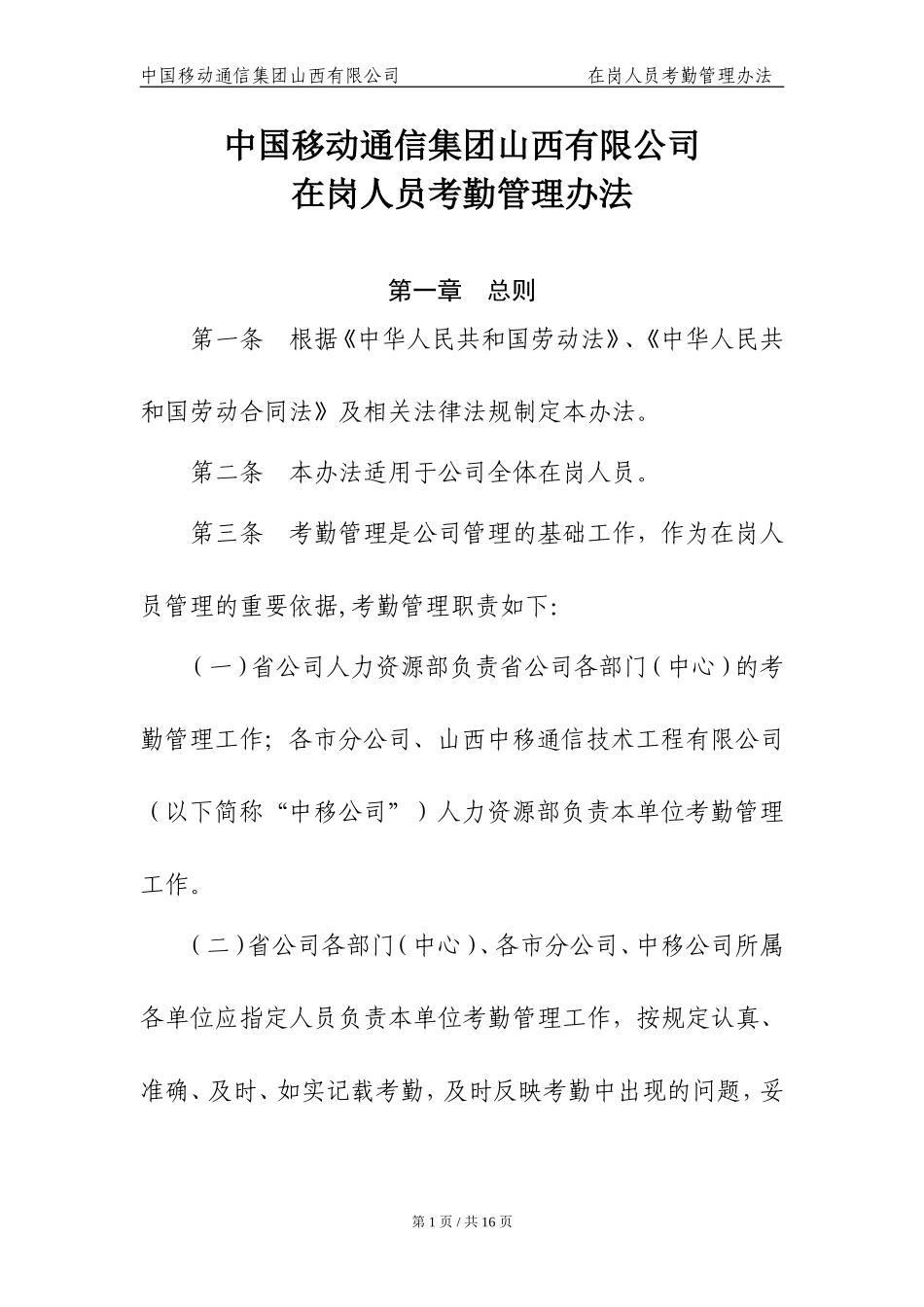 com.pccw.eHR_第1页