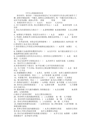 中学生心理健康调查问卷