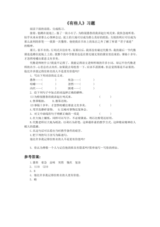 《有些人》习题2