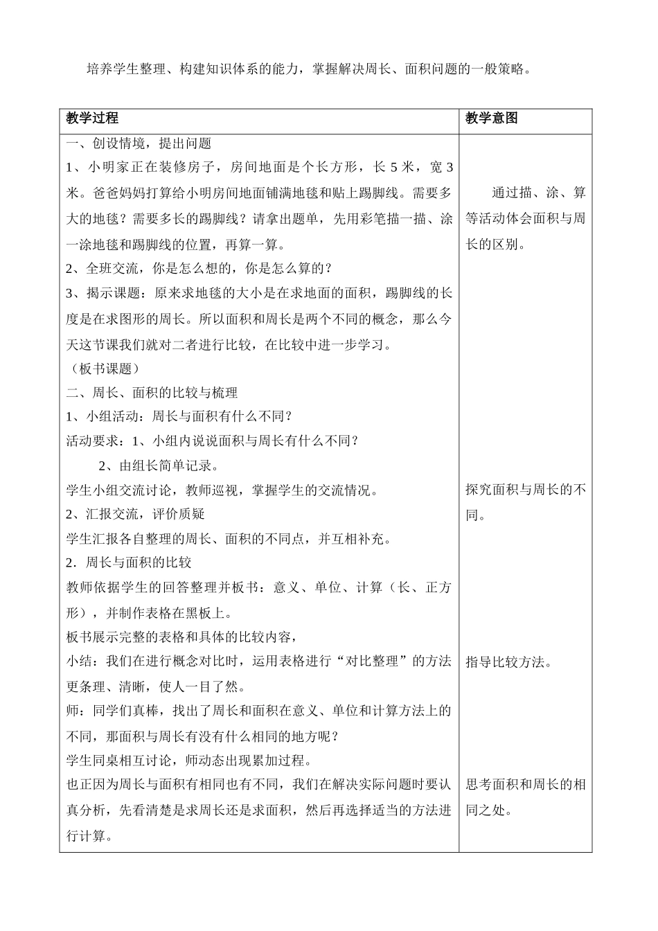 小学数学北师大2011课标版三年级面积和周长的比较_第2页