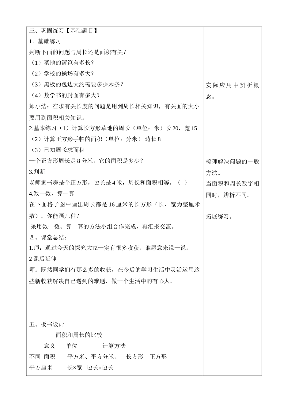 小学数学北师大2011课标版三年级面积和周长的比较_第3页