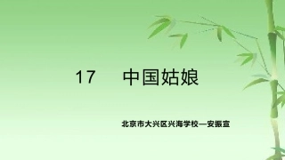 17-中国姑娘