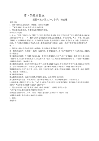 萝卜的故事教案