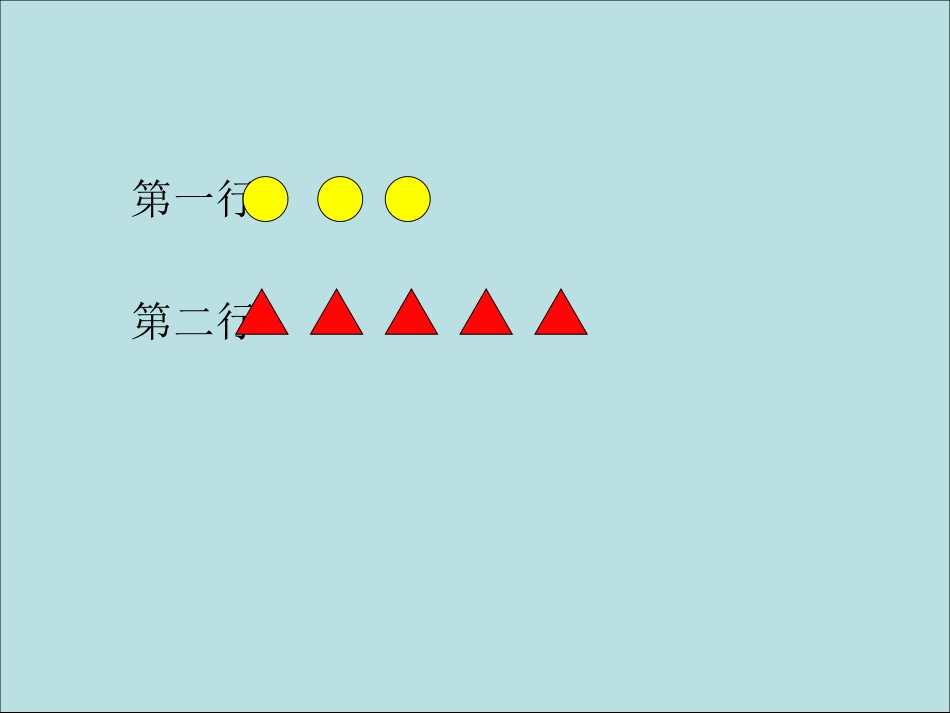 二上求比一个数多几应用题_第2页