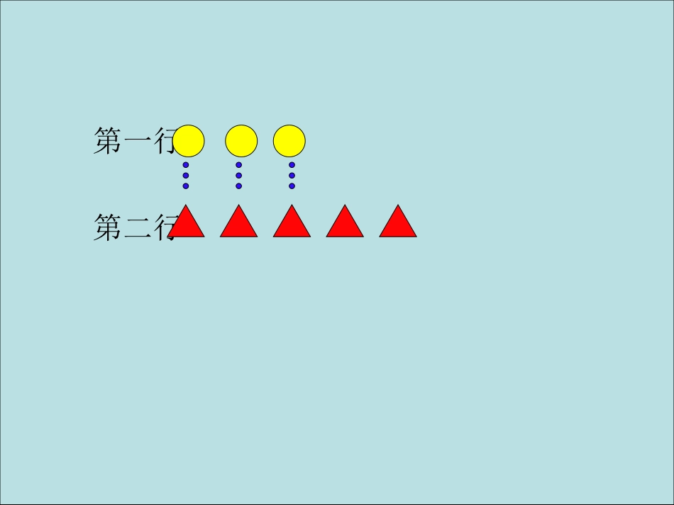 二上求比一个数多几应用题_第3页
