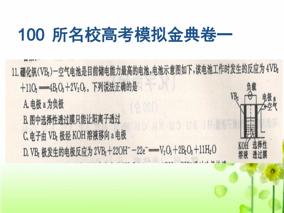 电化学题型归类_第2页