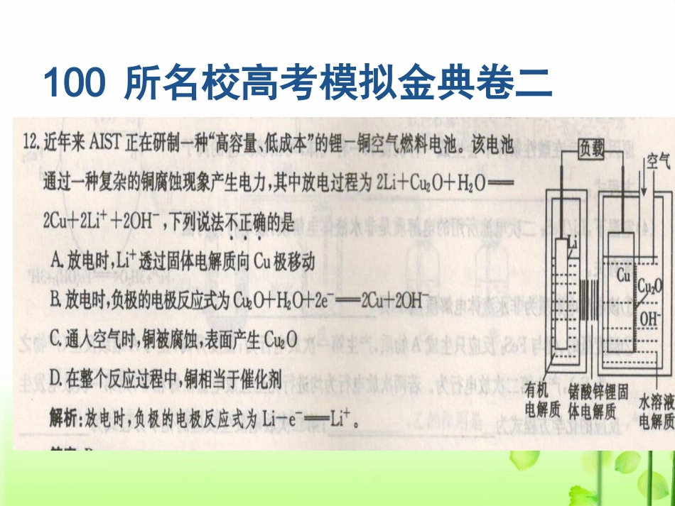 电化学题型归类_第3页