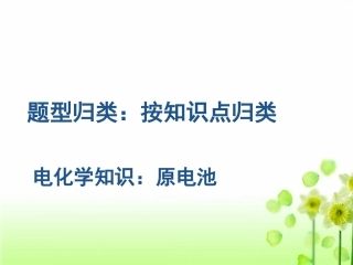 电化学题型归类