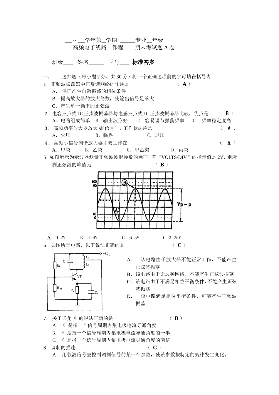 高频电子线路期末试卷附答案_第1页