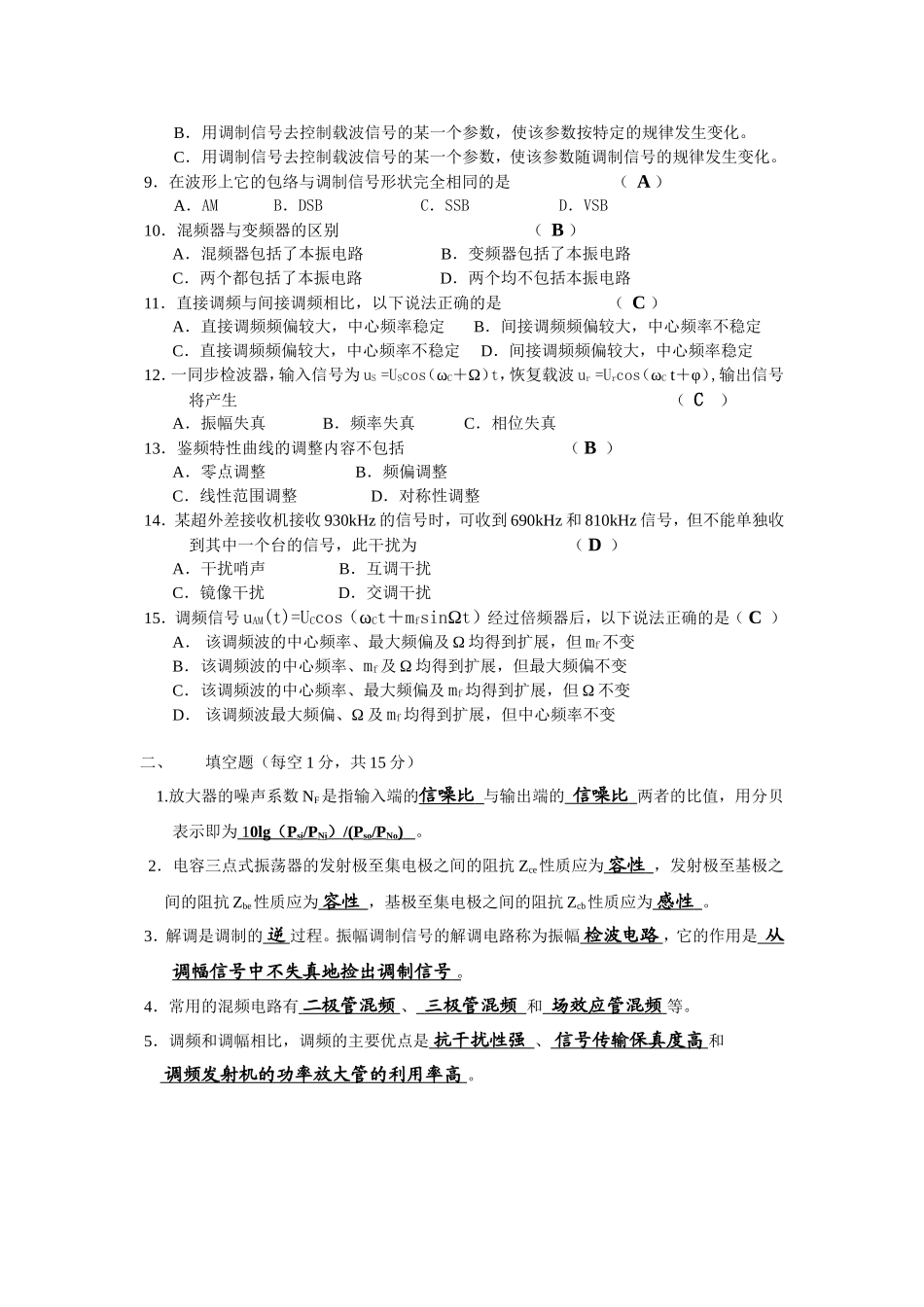 高频电子线路期末试卷附答案_第2页