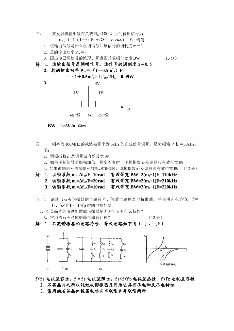 高频电子线路期末试卷附答案_第3页