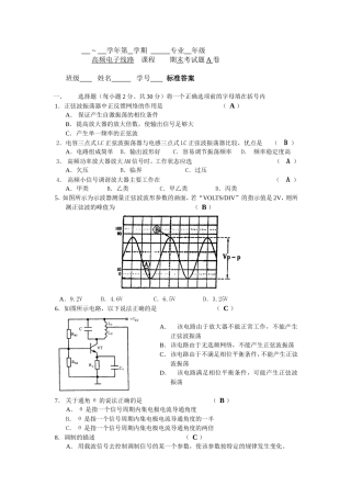 高频电子线路期末试卷附答案