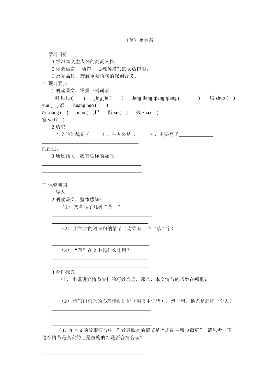 草(导学案)_第1页