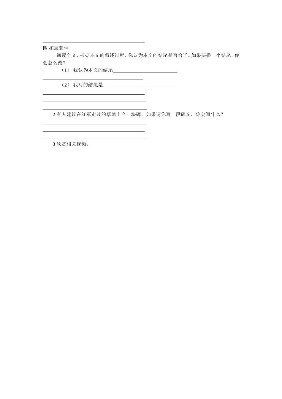 草(导学案)_第2页