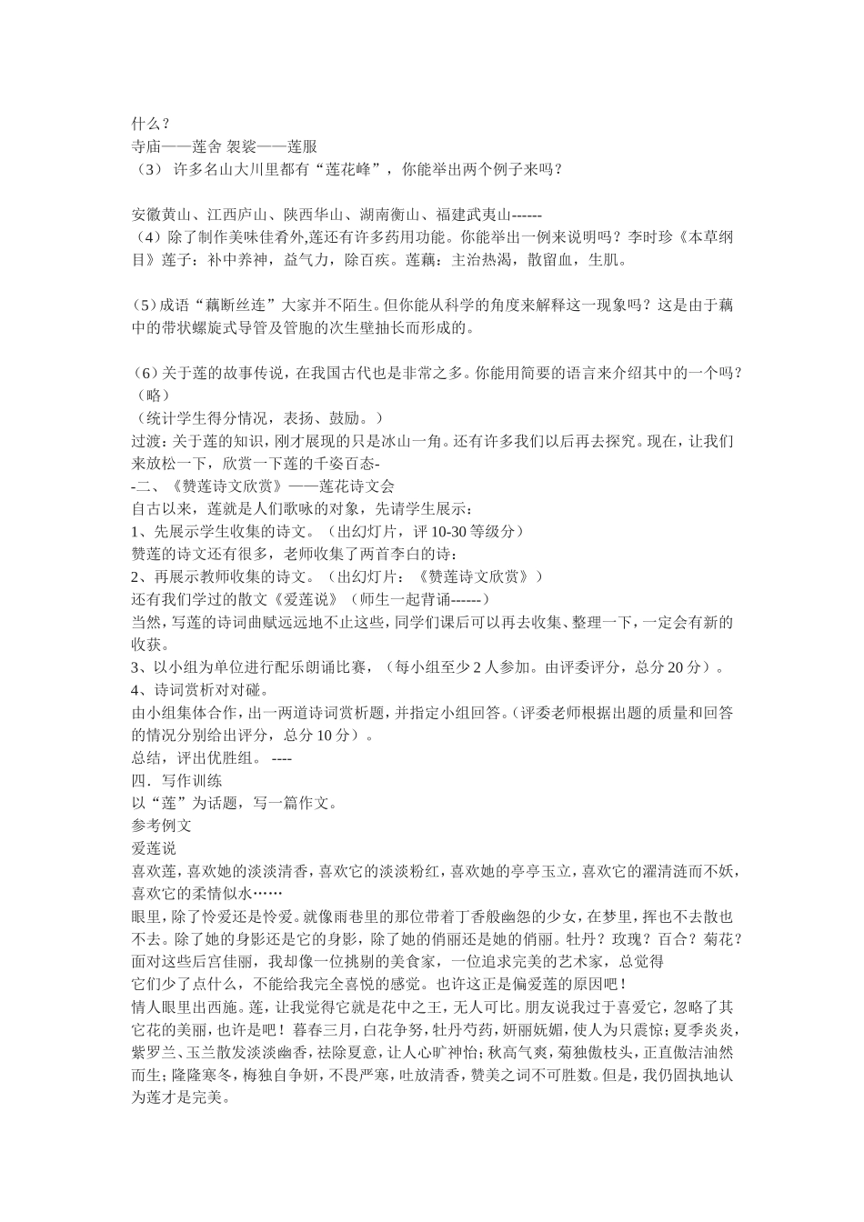 莲文化的魅力_第2页