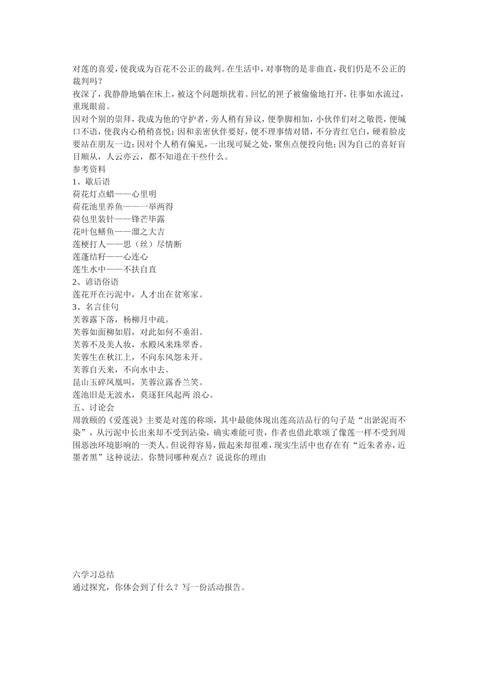 莲文化的魅力_第3页