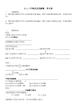 9.1.1不等式及其解集--教案