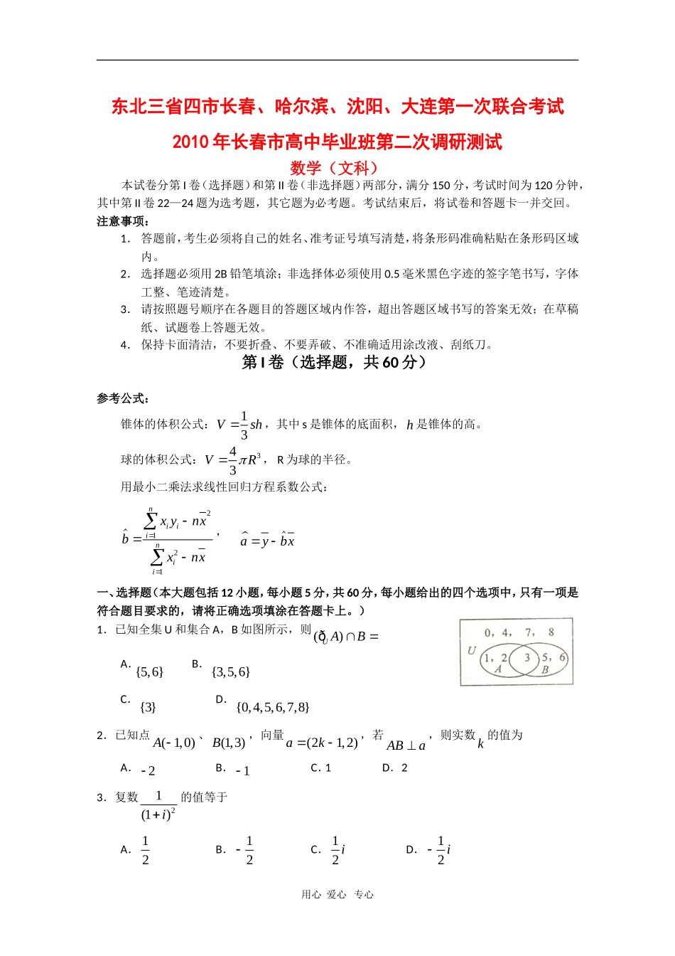 吉林省长春市2010年高三数学高中毕业班第二次调研测试(文)新人教版_第1页