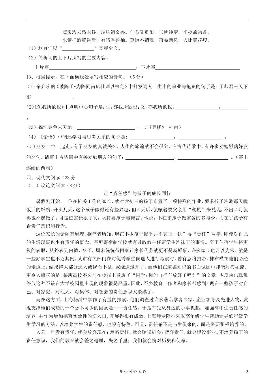 四川省仁寿县联谊学校2012届九年级语文下学期第一次调考试题-人教新课标版_第3页
