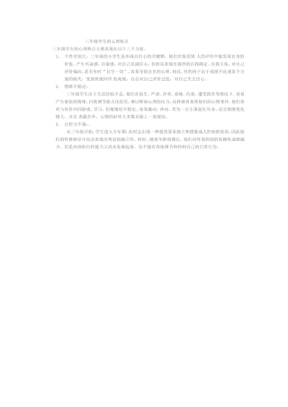 三年级学生的心理特点