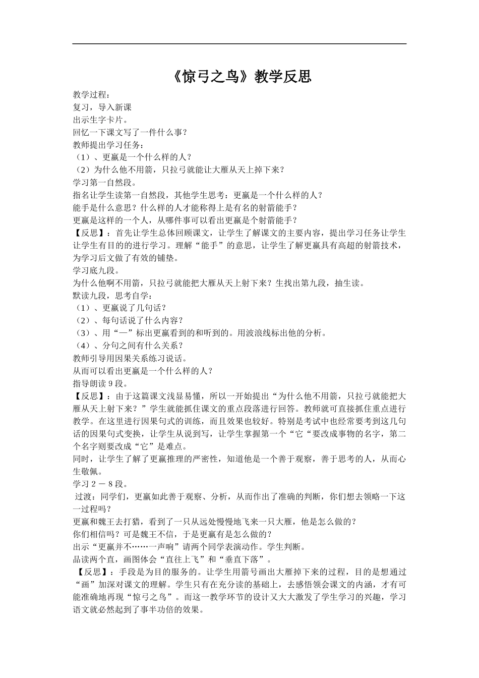 惊弓之鸟教学反思_第1页