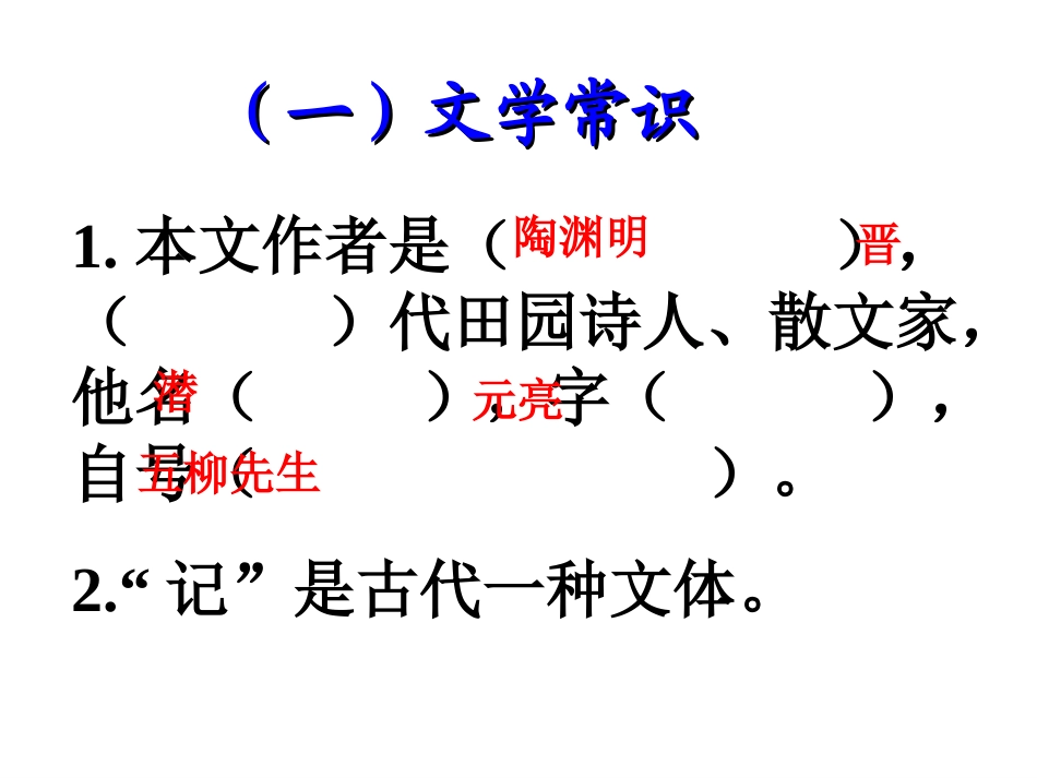 桃花源记教学案_第2页