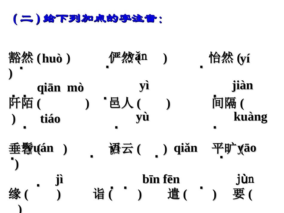 桃花源记教学案_第3页