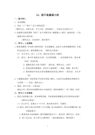我不是最弱小的-(2)