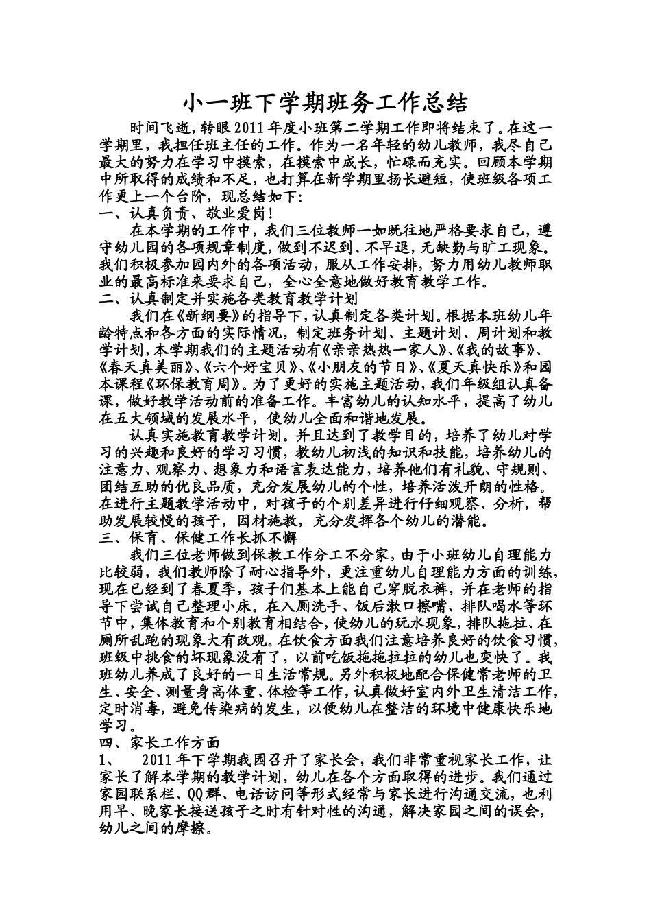 小一班下学期班务总结_第1页