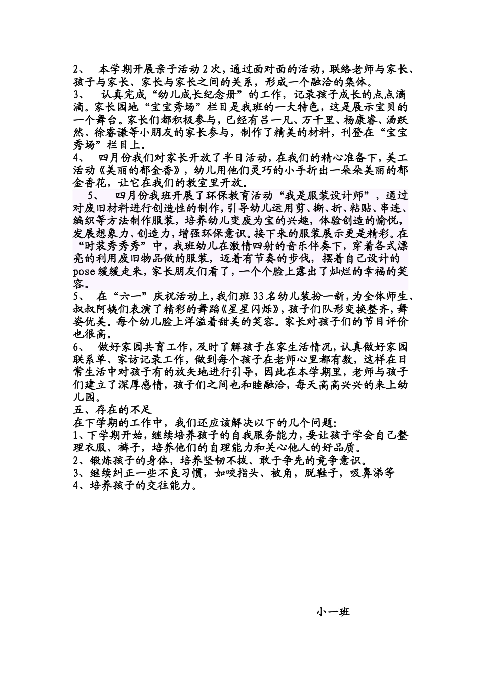小一班下学期班务总结_第2页