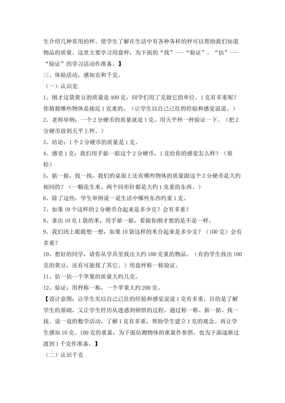 小学数学人教2011课标版二年级克与千克教学设计及反思_第3页